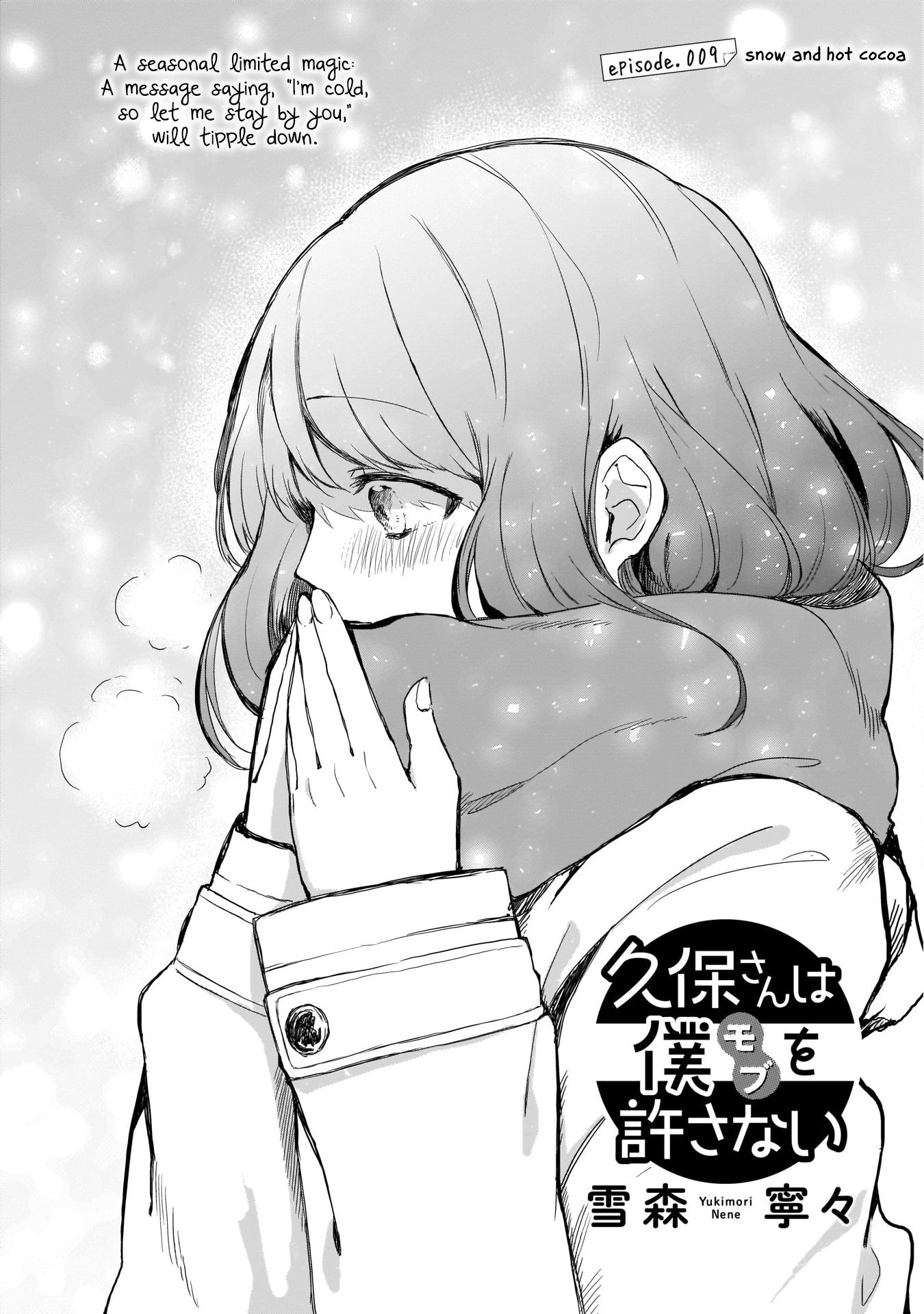 Kubo-san wa Boku (Mobu) wo Yurusanai Chapter 9 1